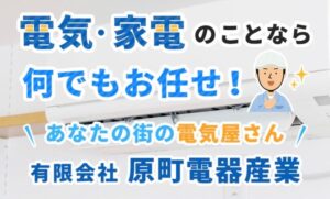 沼津市でおすすめのアンテナ工事業者5選